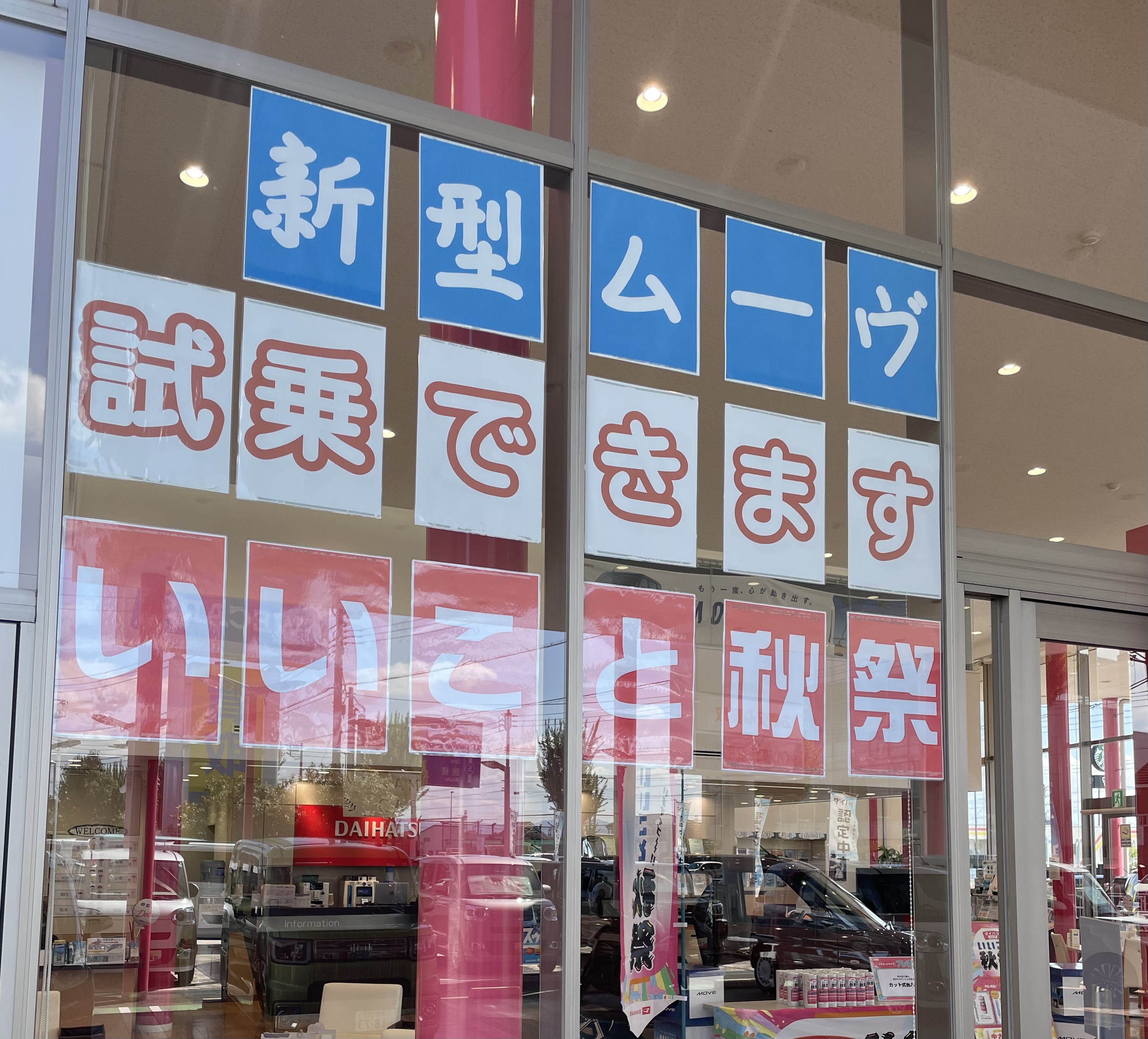~いいこと秋祭 開催中~
